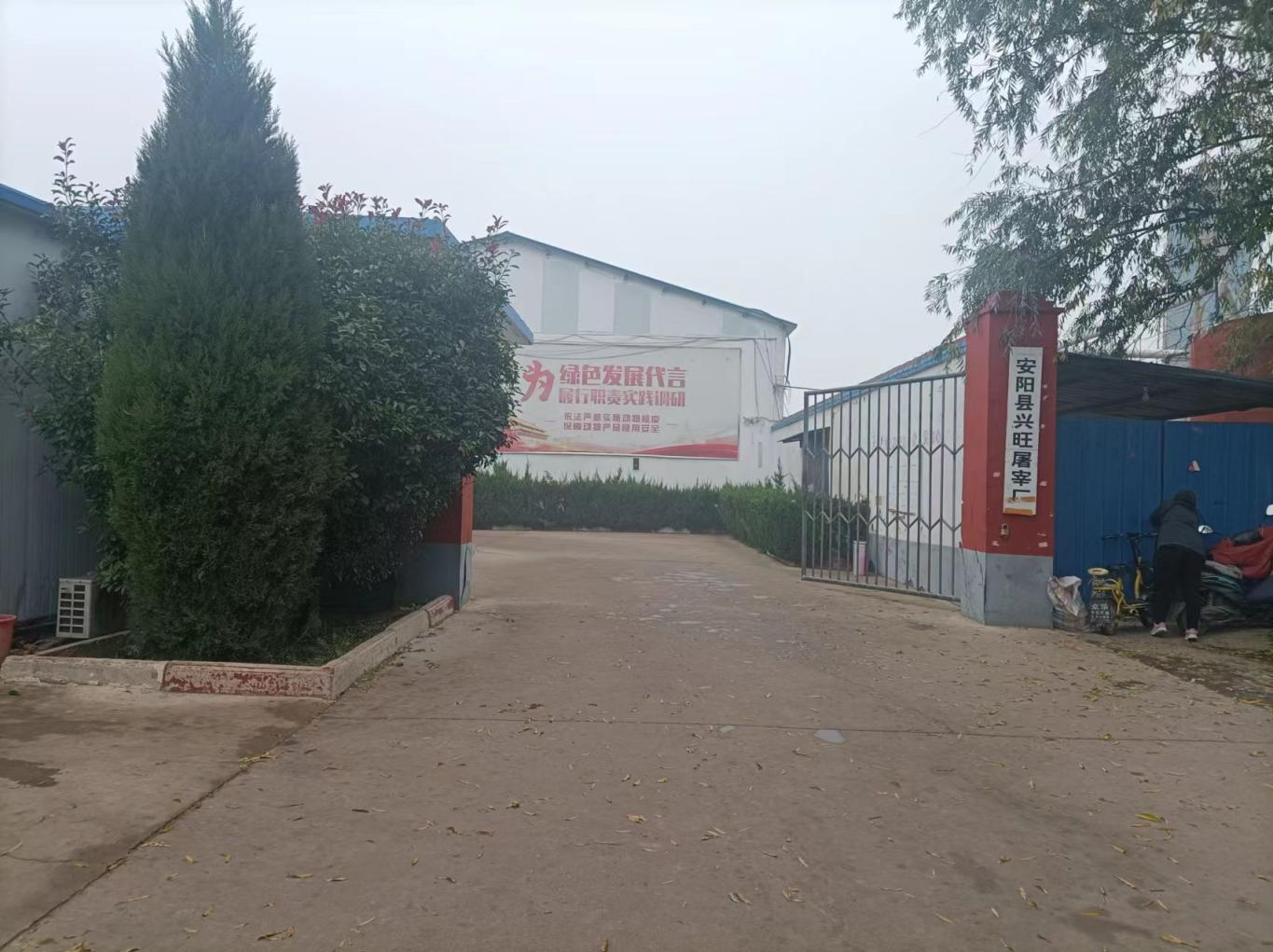 安陽(yáng)縣興旺屠宰廠屠宰生產(chǎn)線擴(kuò)建項(xiàng)目調(diào)試公示