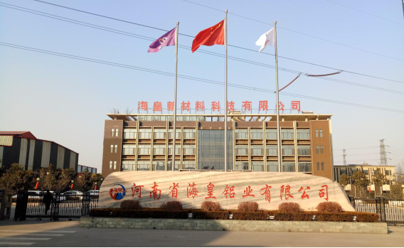 河南省?；市虏牧峡萍加邢薰灸戤a(chǎn)10萬噸鋁合金型材項(xiàng)目（三期工程）驗(yàn)收公示